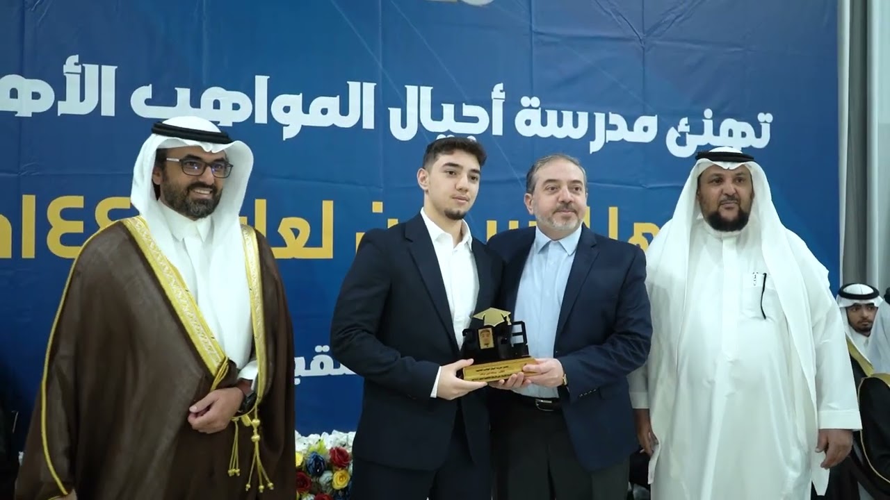 حفل مدرسه اجيال المواهب ٢٠٢٣م