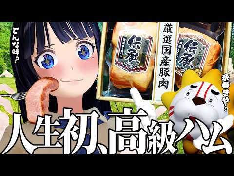 「お中元＝ハム」のイメージあるけど、実際食べたことなくない？