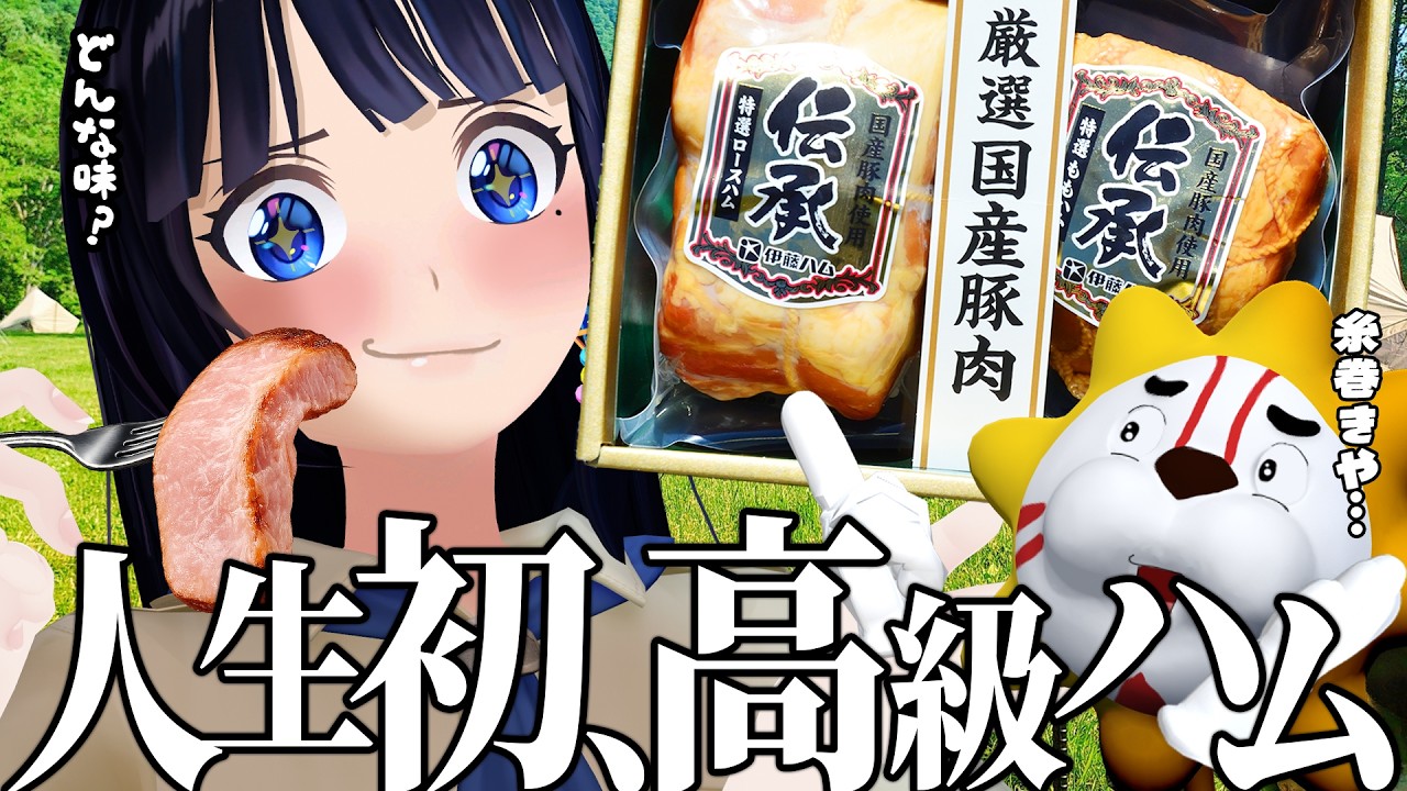 「お中元=ハム」のイメージあるけど、実際食べたことなくない?