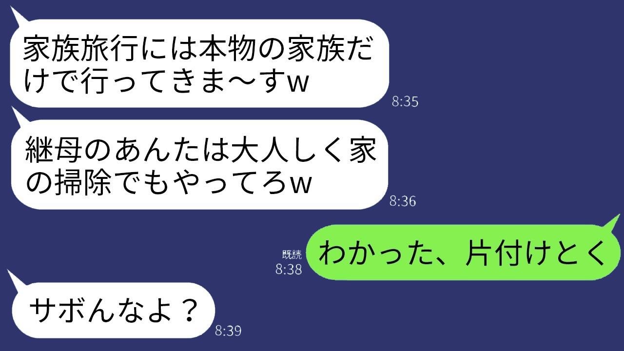 家族旅行の日に置き去り→「掃除しとけ」と言われた私が家を売って仕返しした結果…