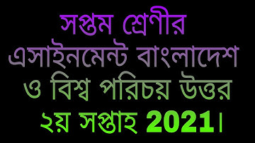 Class 7 Subject: bangladesh and global studies Assignment  Answer, 2nd Week Assignment Answer 2021