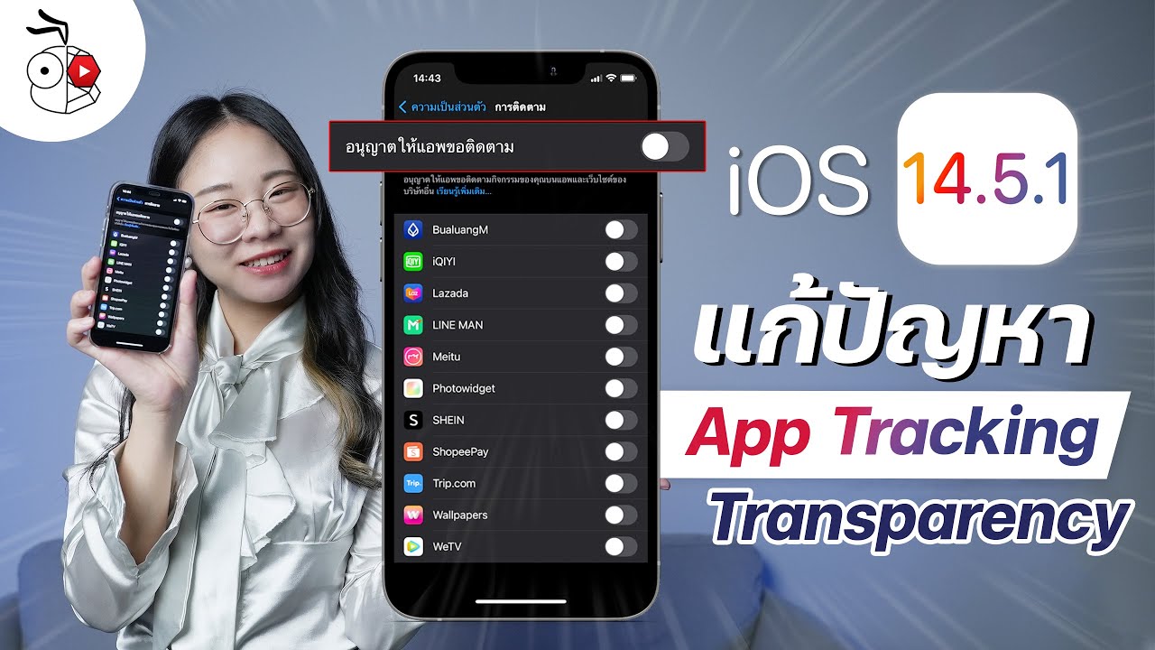 iOS 14.5.1 มาแล้ว! แก้ปัญหา App Tracking Transparency และอุดช่องโหว่สำคัญ | iMoD