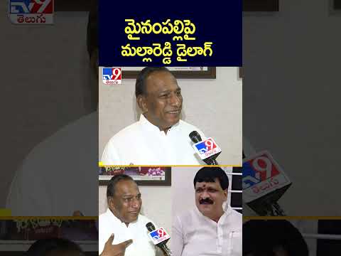 మైనంపల్లిపై మల్లారెడ్డి డైలాగ్ : Malla Reddy - TV9