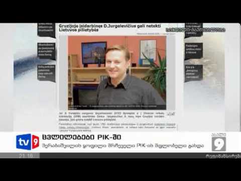 ახალი 9 | ცვლილებები PIK-ში | 15.11.12