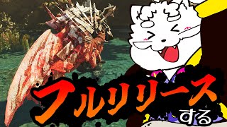 【モンハンワイルズ】スラアク大技ぶっぱマン！！！【VTuber】
