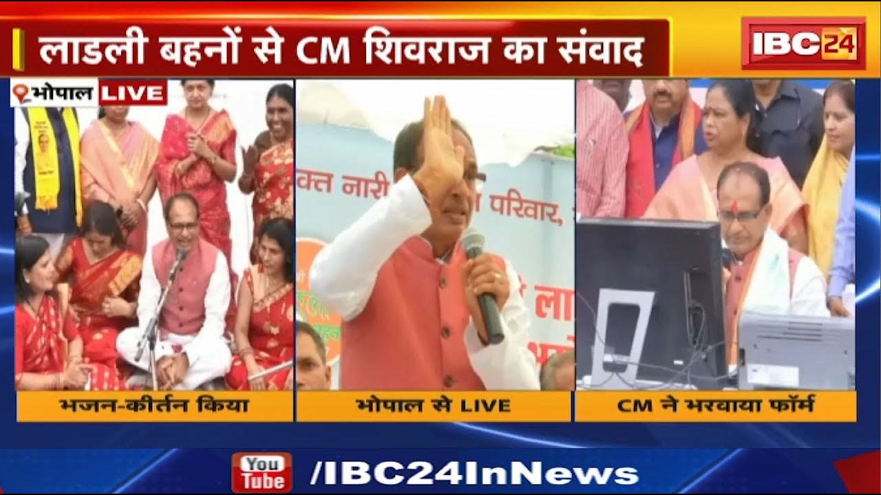 Madhya Pradesh CM Shivraj Singh Full Speech in Bhopal | सुनहरी बाग जवाहर चौक में लाडली बहना सम्मेलन