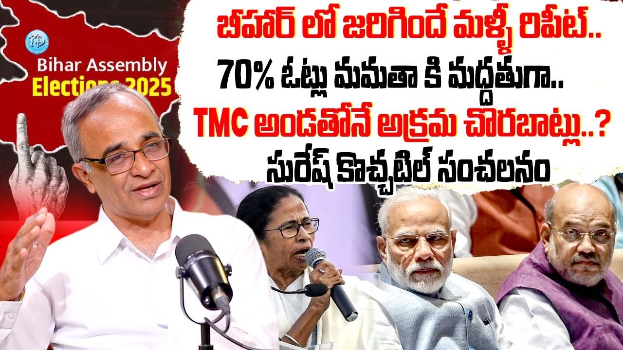 Mamata’s 70% Vote Bank Secret? Is West Bengal Becoming the Next Bihar? | Suresh Kochattil Shocking?