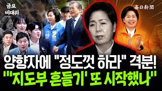 “용인갑 '승복 각서' 써놓고 이제 와서”…“양향자, 과거엔 이랬다” [금요비대위]｜매일신문