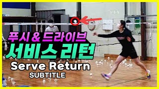 Aggressive badminton serve return with push drive shots screenshot 1