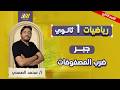 رياضه اولي ثانوي ترم تاني جبر اولي ثانوي ترم ثاني ضرب المصفوفات