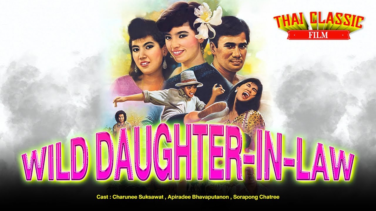 WILD DAUGHTER-IN-LAW (1987)  - Sorapong Chatree - FULL MOVIE THAI ACTION