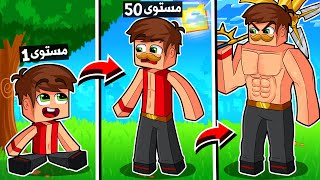 ماين كرافت مستويات التحول الى اسكانور !🔥 ( قوة خارقة ! )☠️ - Be Come Escanor