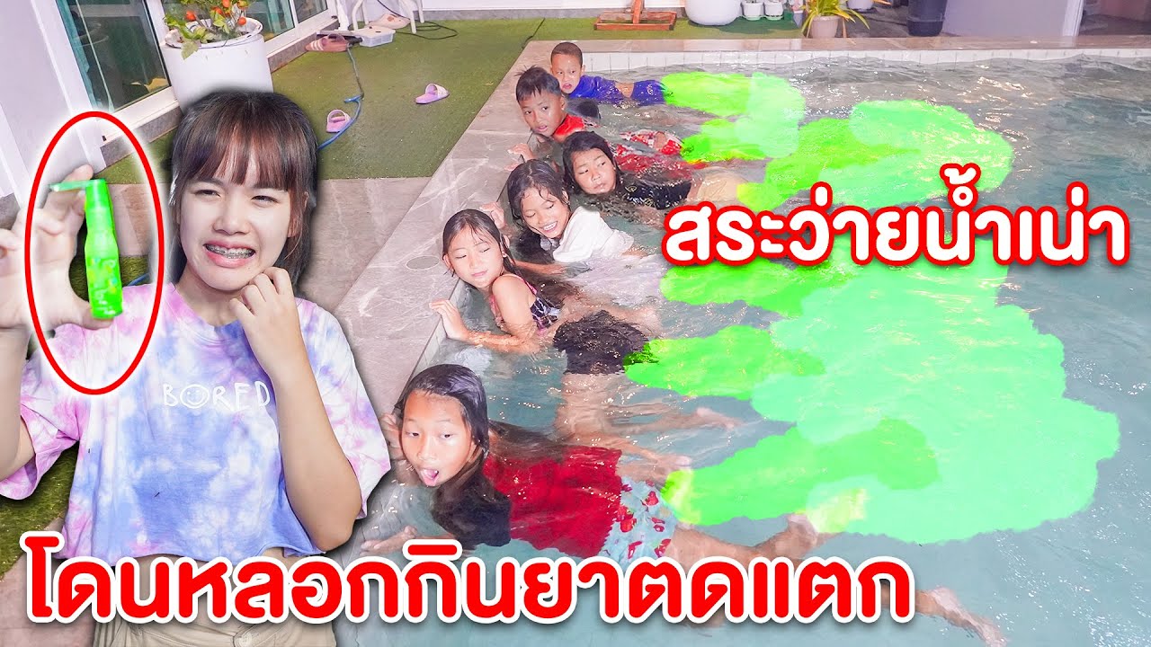 Don't eat fart solution. Eww, it's all over the swimming pool at Kook Kook's house.