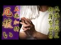 【五体を守り、御魂を鎮める】あらゆる厄災もこの加持祈祷で防ぎます