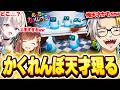 【めっちゃカメレオン】大流行のかくれんぼゲーで才能が完全に覚醒する歌衣メイカ【歌衣メイカ/鴨神にゅう/鈴木勝/ルイス・キャミー/咲乃もこ/本阿弥あずさ】