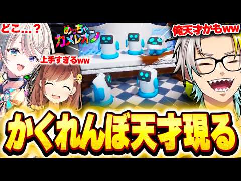 【めっちゃカメレオン】大流行のかくれんぼゲーで才能が完全に覚醒する歌衣メイカ【歌衣メイカ/鴨神にゅう/鈴木勝/ルイス・キャミー/咲乃もこ/本阿弥あずさ】