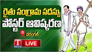 LIVE: BRS Leaders Participates In Unveiling of the 'Rythu Sangrama Sadassu' Poster | T News