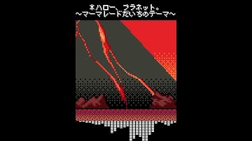 *Hello, Planet. -Theme of Marmalade Ground-