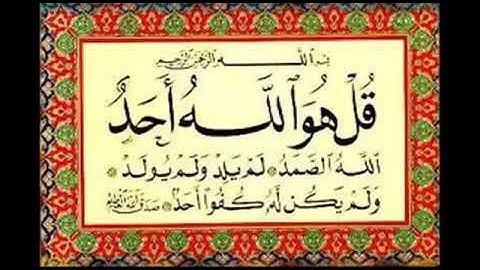 سورة الاخلاص بصوت جميل جدا جدا جدا