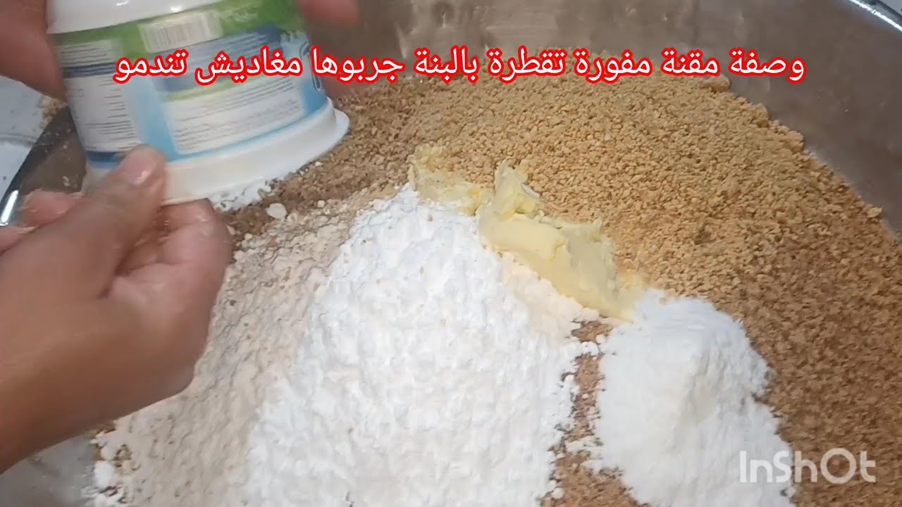 مقنة مفورة تاع ناس غليزان تقطر بلبنة جربوها مغاديش تندمو
