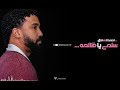 احمد الصادق || سلمي يا ظالمه 