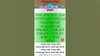 आओ सीखे अजान मदीना की मीठी आवाज में NAKPB