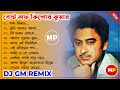    bengali adhunik dj songdj gm remixmusicalpalash