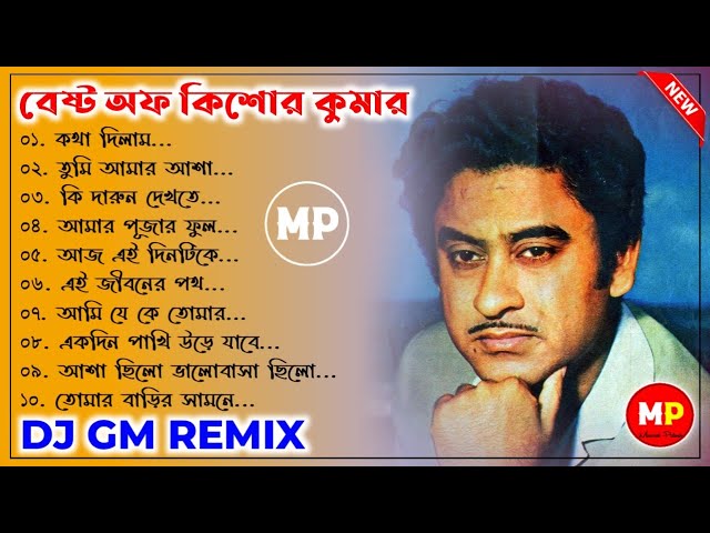 বেষ্ট অফ কিশোর কুমার//Bengali Adhunik Dj Song//Dj GM Remix//👉@musicalpalash class=