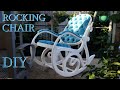 Кресло качалка, своими руками, каретная стяжка. DIY Chair. Wooden rocking chair