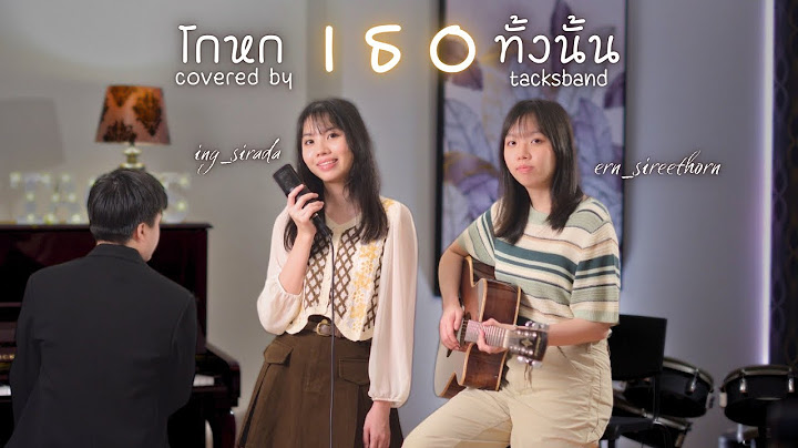 โกหกเธอทั้งนั้น (Pinocchio) - SERIOUS BACON | Cover by TacksBand