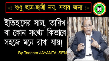 ইতিহাসের সাল তারিখ কিভাবে মনে রাখা যায় | How to remember Historical Date and Number | @jayantasenfilms