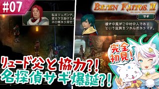 【バテンカイトス2】1で号泣した女狐の新しい冒険！【#7】