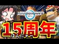 【祝15周年】マリオカートwiiが15周年になったので、あの神企画をやります。【ゆっくり実況】