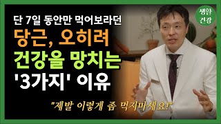 당근주스, 이러실거면 드시지 마세요! | 조승우 한약사의 완전배출 비법 | 채소과일식 | 건강 오디오북