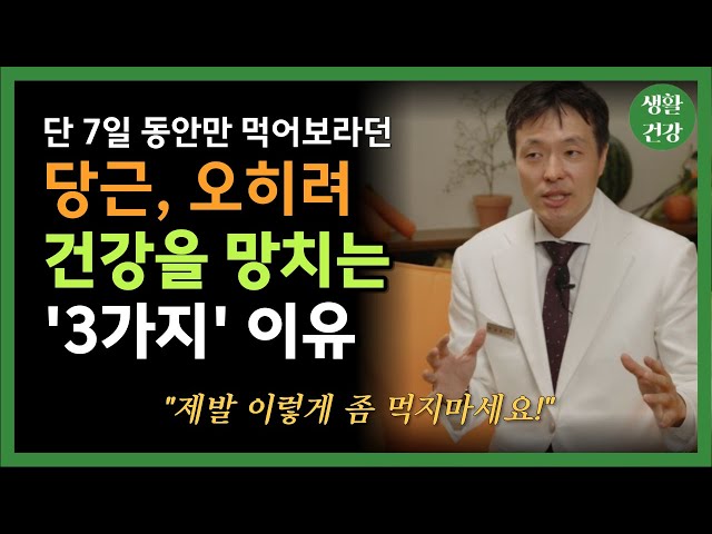 당근주스, 이러실거면 드시지 마세요! | 조승우 한약사의 완전배출 비법 | 채소과일식 | 건강 오디오북 class=