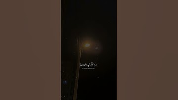 والأرض مددناها والقينا فيها رواسي || هزاع البلوشي || سورة الحجر