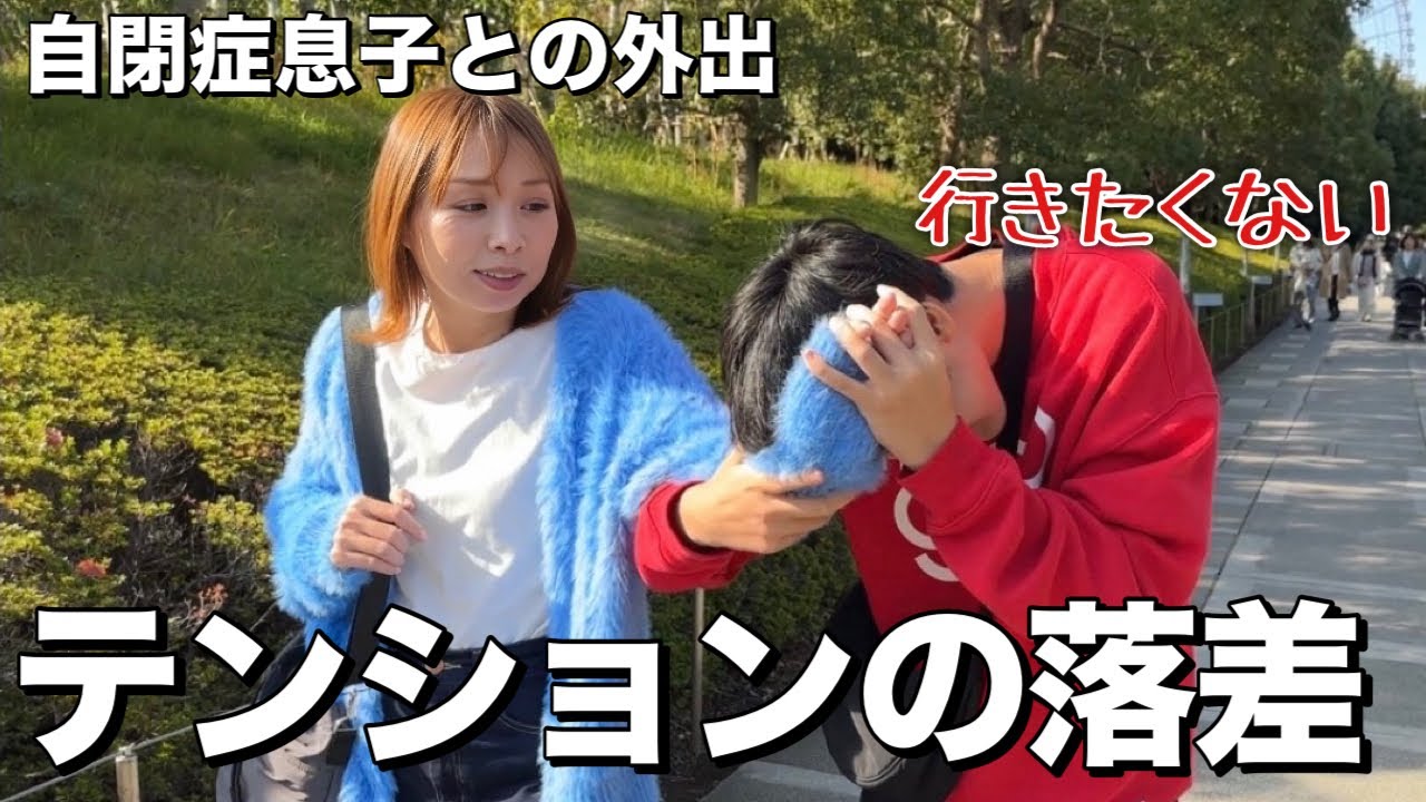 秒で態度が変わる自閉症息子【興味ゼロ→100になる瞬間】