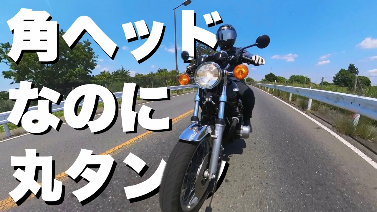 The Mysterious KZ1000] Square Head, Round Tank [What's the Answer