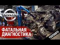 Фатальная Диагностика  Nissan Pathfinder  YD25DDTI