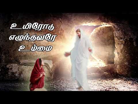 உய ர ட எழ ந தவர உம ம ஆர தன 