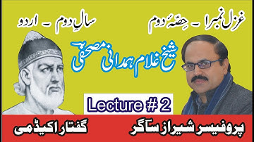 Shaikh Ghulam Hamdani Mushafi "Ghazal 1"(Lecture # 2/3) 2nd Year Urdu.