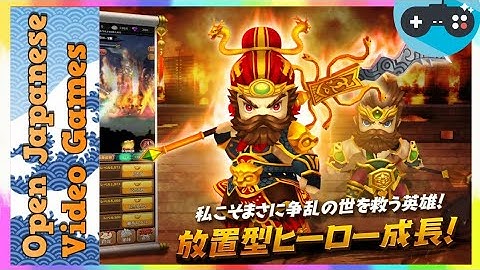 🔴AFK Three Kingdoms Idle RPG | 三国志を育てる：放置型育成RPG 2021.12.21 Android / IOS Games APK