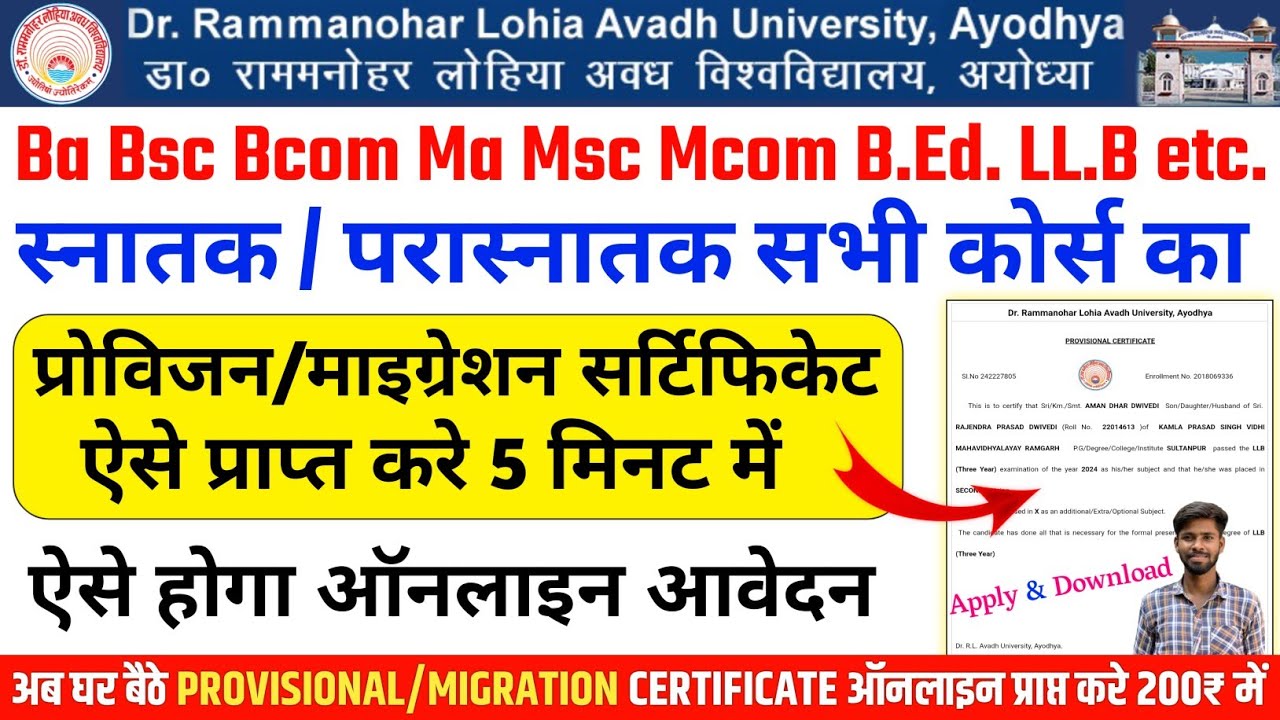 rmlau provisional certificate kaise nikale rmlau provisional ...