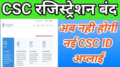 CSC Registration Close || CSC रजिस्ट्रेशन बंद || CSC NEWS