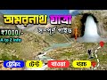 Amarnath Yatra Tour Guide  Amarnath Yatra 2024  Amarnath Yatra Tour Plan