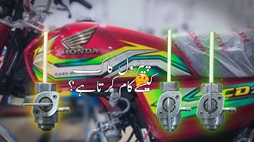 Bike petrol cock:How Does it Work?🤔 On, Off, Reserve Explained!