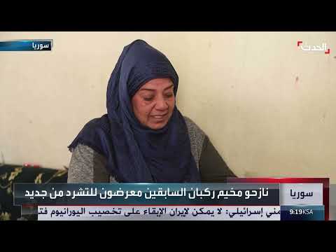 سوريا... العيد يحل وسط أوضاع مأساوية للعائدين من مخيم ركبان