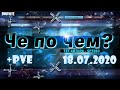 ❓ЧЕ ПО ЧЕМ 18.07.20❓МАГАЗИН ПРЕДМЕТОВ ФОРТНАЙТ, ОБЗОР! НОВЫЕ СКИНЫ FORTNITE? │Ne Spit │Spt083