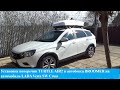 Установка поперечин TURTLE AIR2 и автобокса BROOMER на автомобиль LADA Vesta SW Cross.