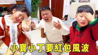 Xiaoding & Dad asked for red envelopes; ignored by grandparents. Hurt: Jia Dad  Teacher.